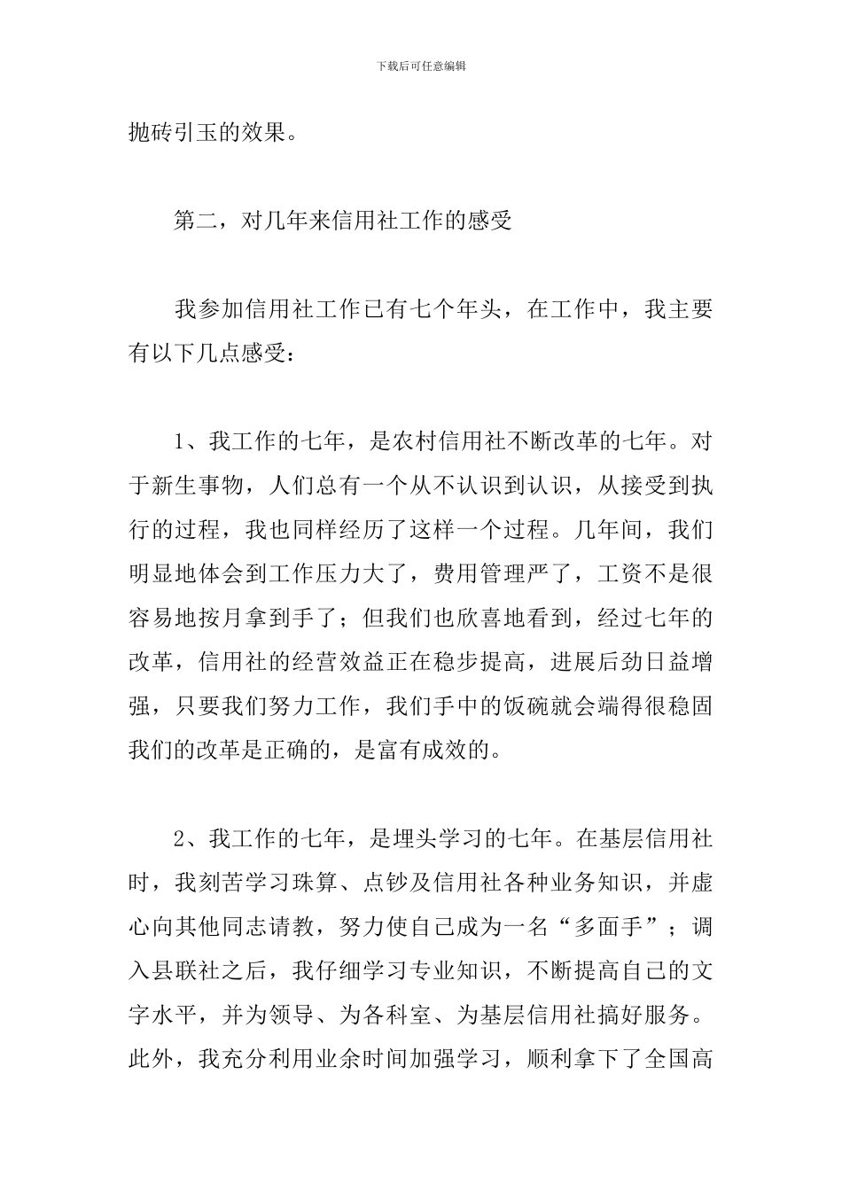 2024年中层竞聘上岗演讲稿模板_第2页