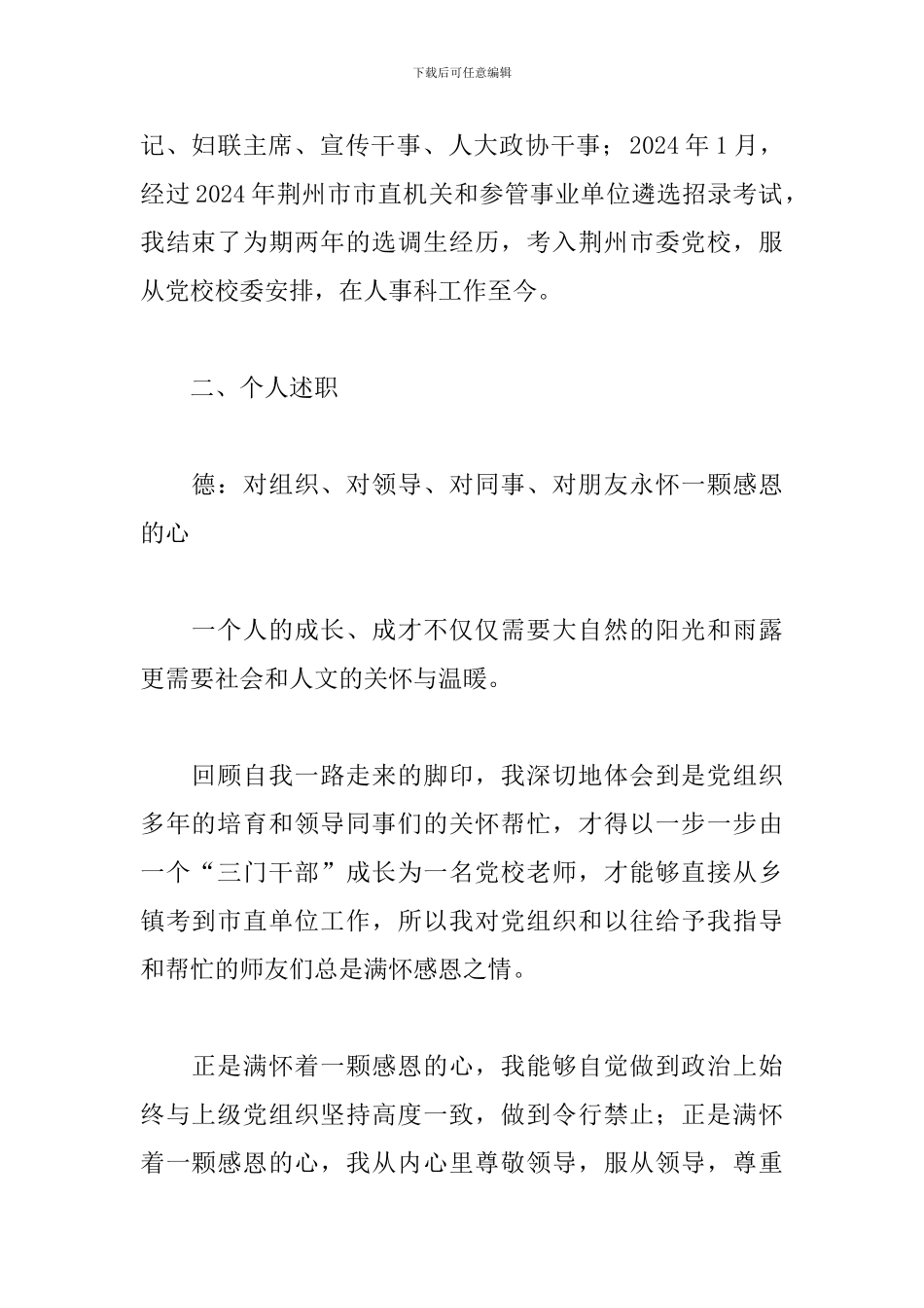 2024年中层竞聘上岗演讲稿致辞_第2页