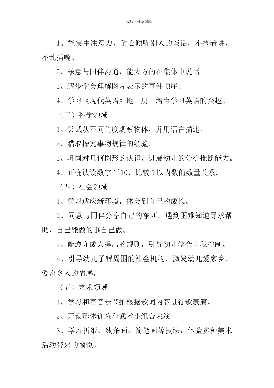 2024年中班上学期班务计划_第3页