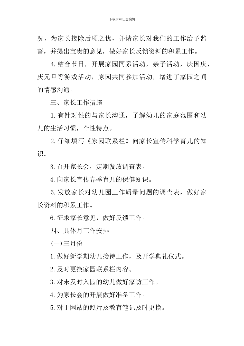 2024年中班家长工作计划范文_第2页