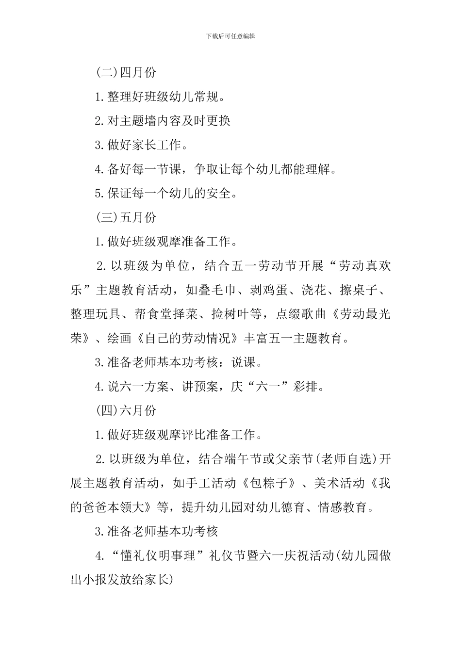 2024年中班家长工作计划范文_第3页