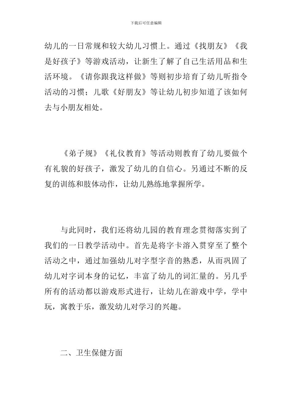 2024年中班保育员工作总结_第2页