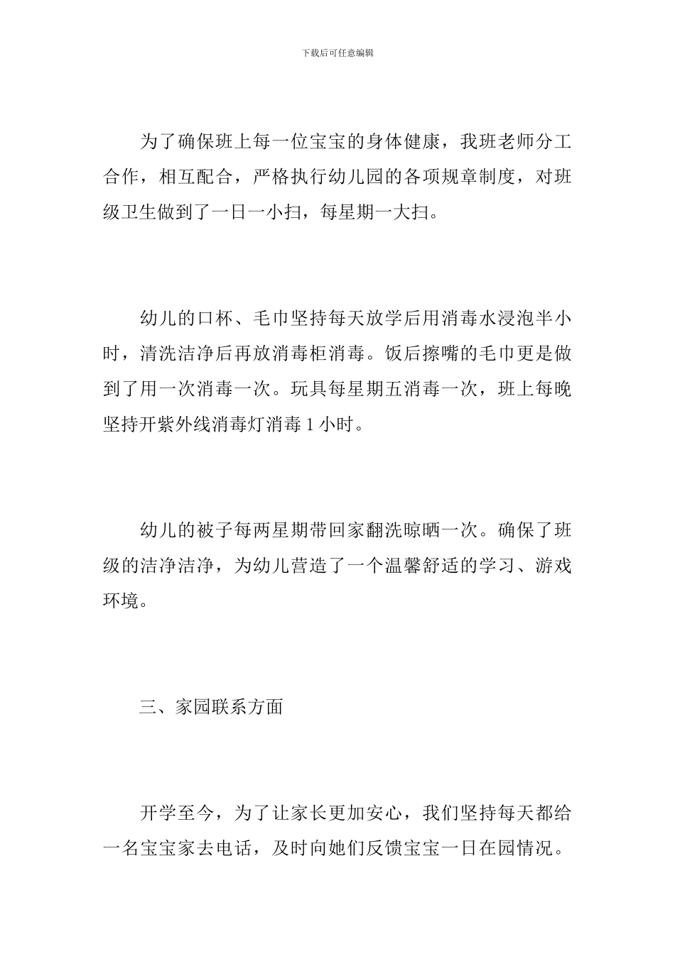 2024年中班保育员工作总结_第3页