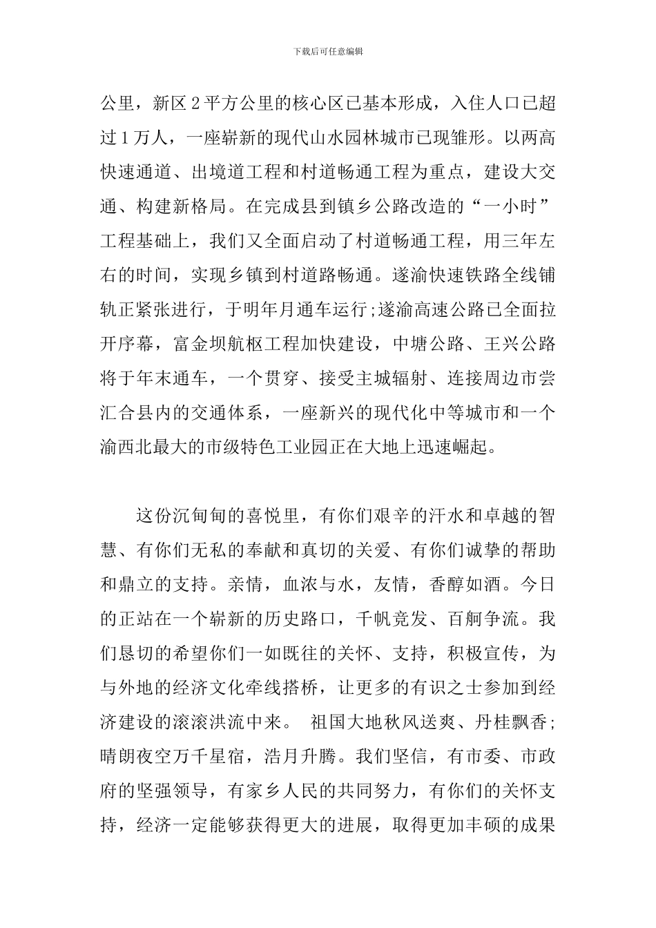 2024年中秋国庆慰问信三篇_第2页