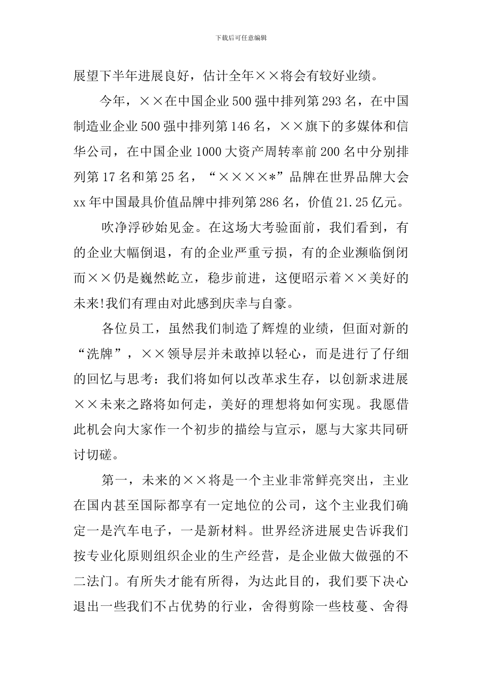 2024年中秋节国旗下的演讲稿范文_第2页