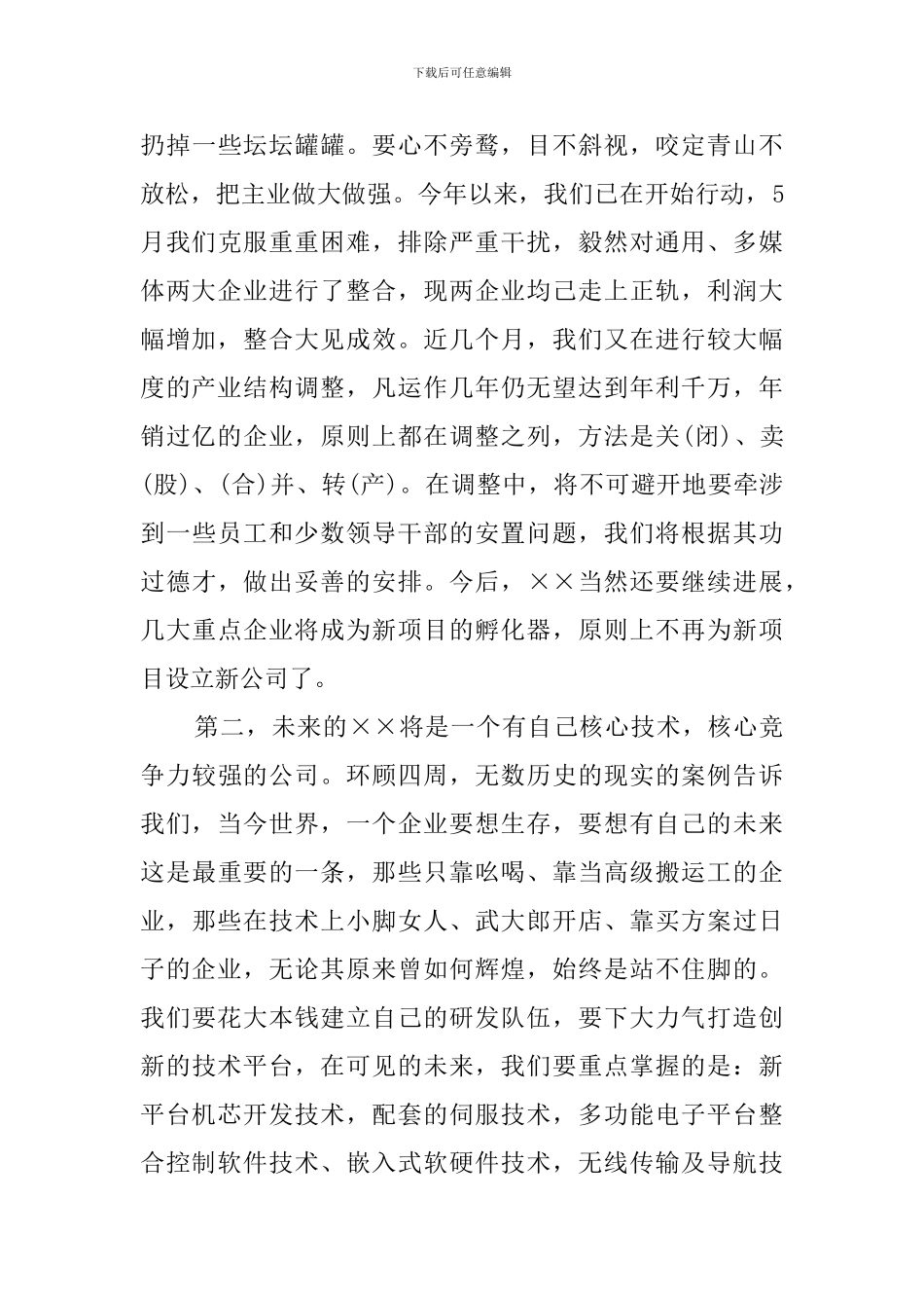 2024年中秋节国旗下的演讲稿范文_第3页