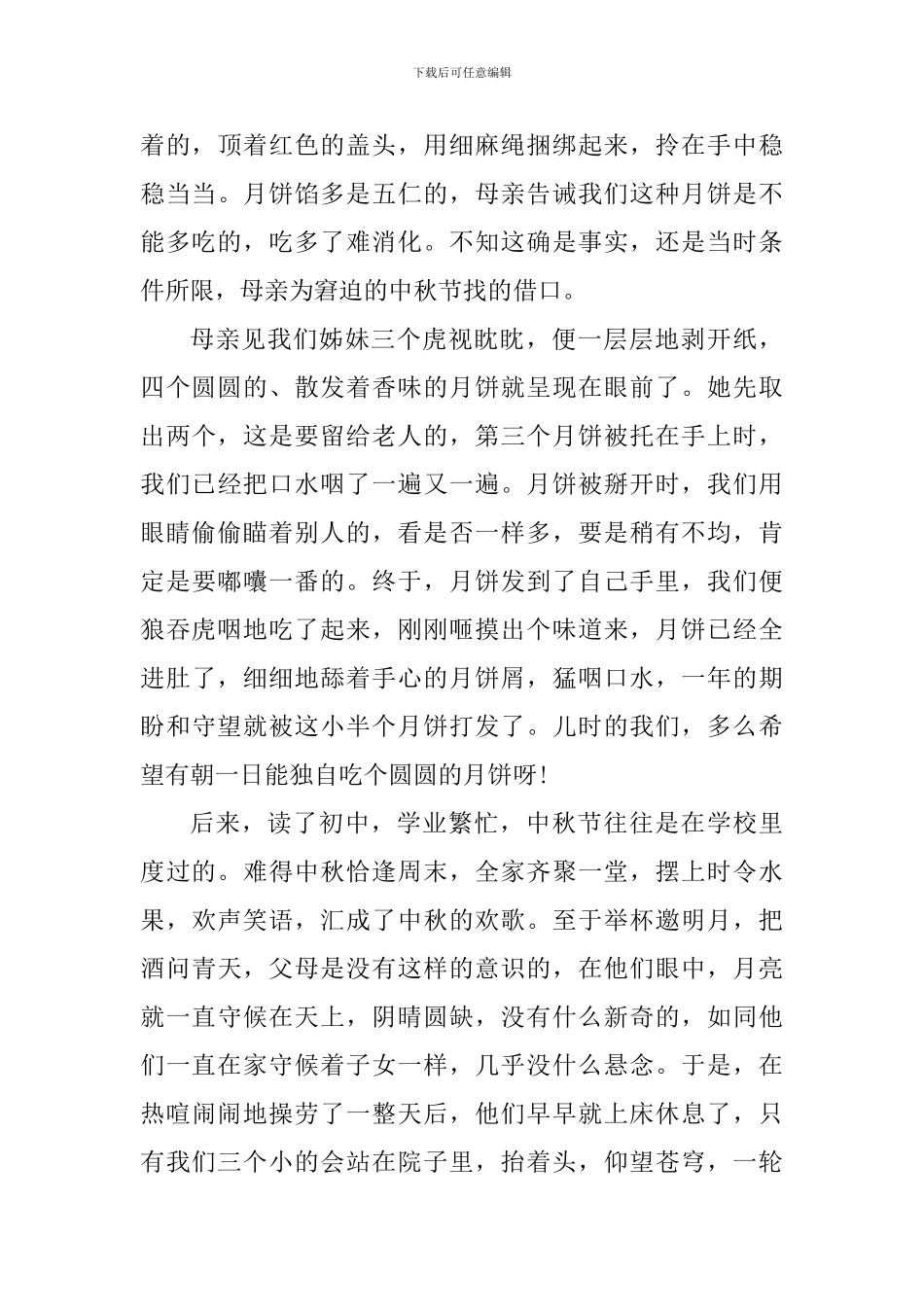 2024年中秋节个人心得体会_第3页