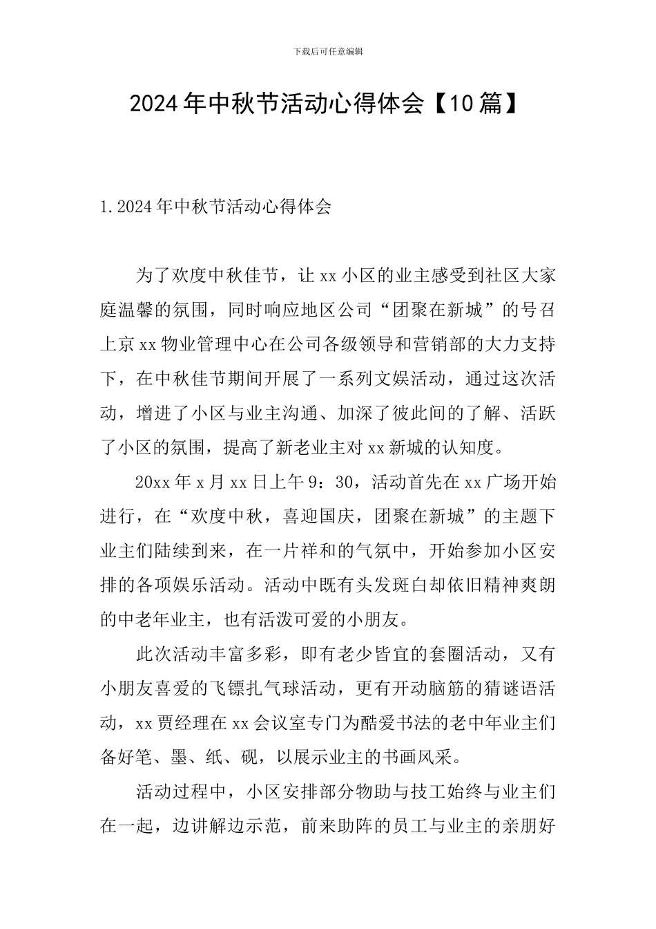 2024年中秋节活动心得体会【10篇】_第1页