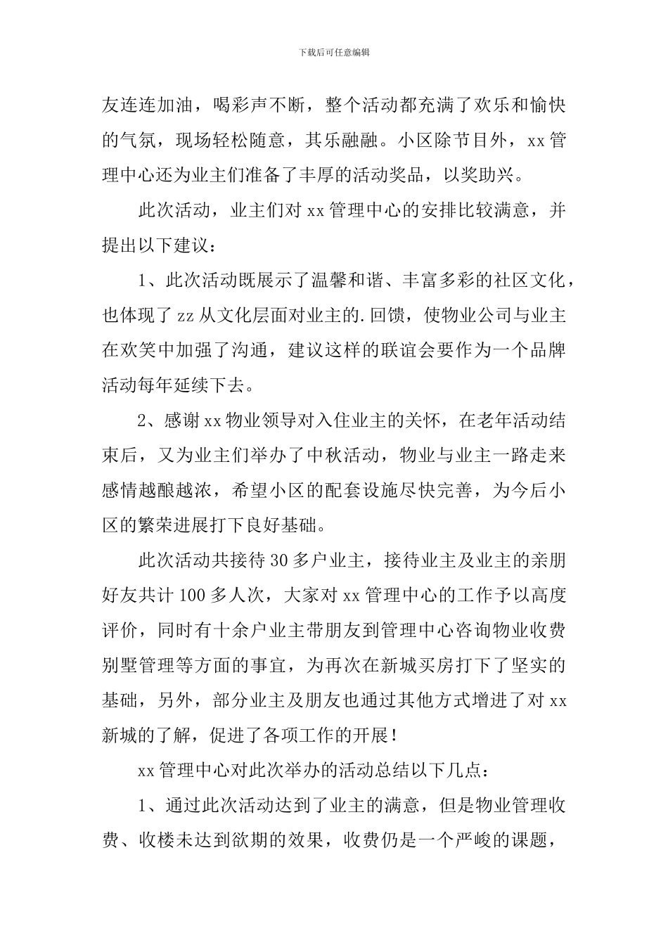 2024年中秋节活动心得体会【10篇】_第2页