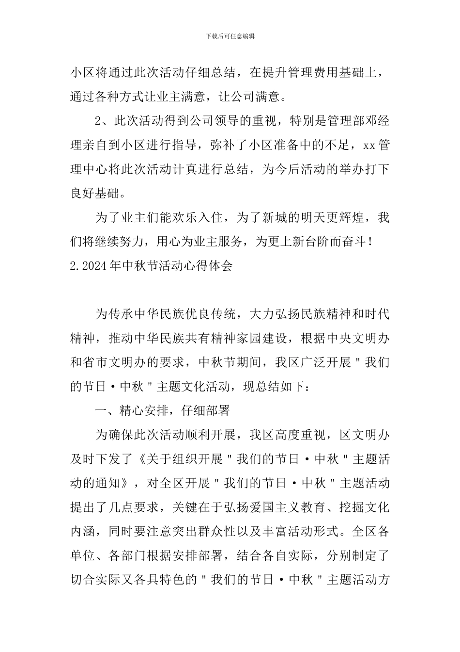 2024年中秋节活动心得体会【10篇】_第3页