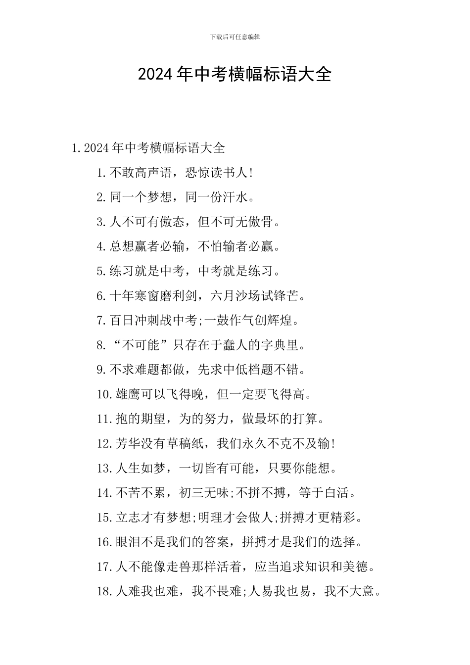 2024年中考横幅标语大全_第1页