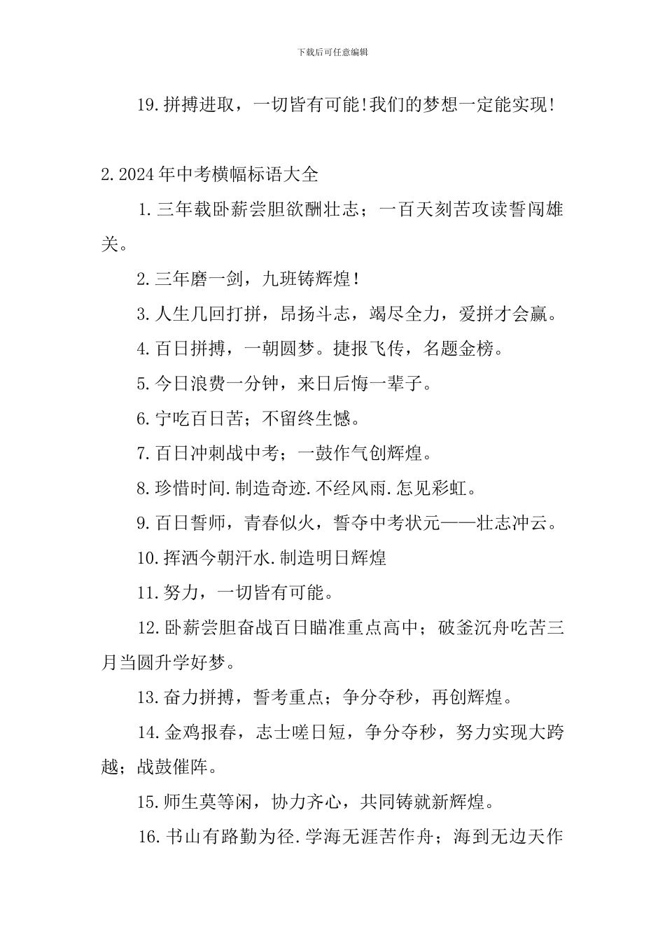 2024年中考横幅标语大全_第2页