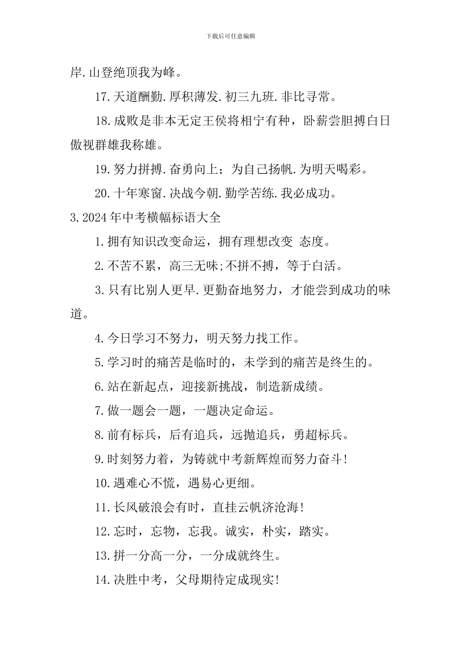 2024年中考横幅标语大全_第3页