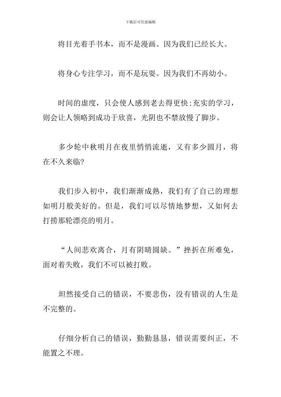 2024年中秋节演讲稿范文_第3页