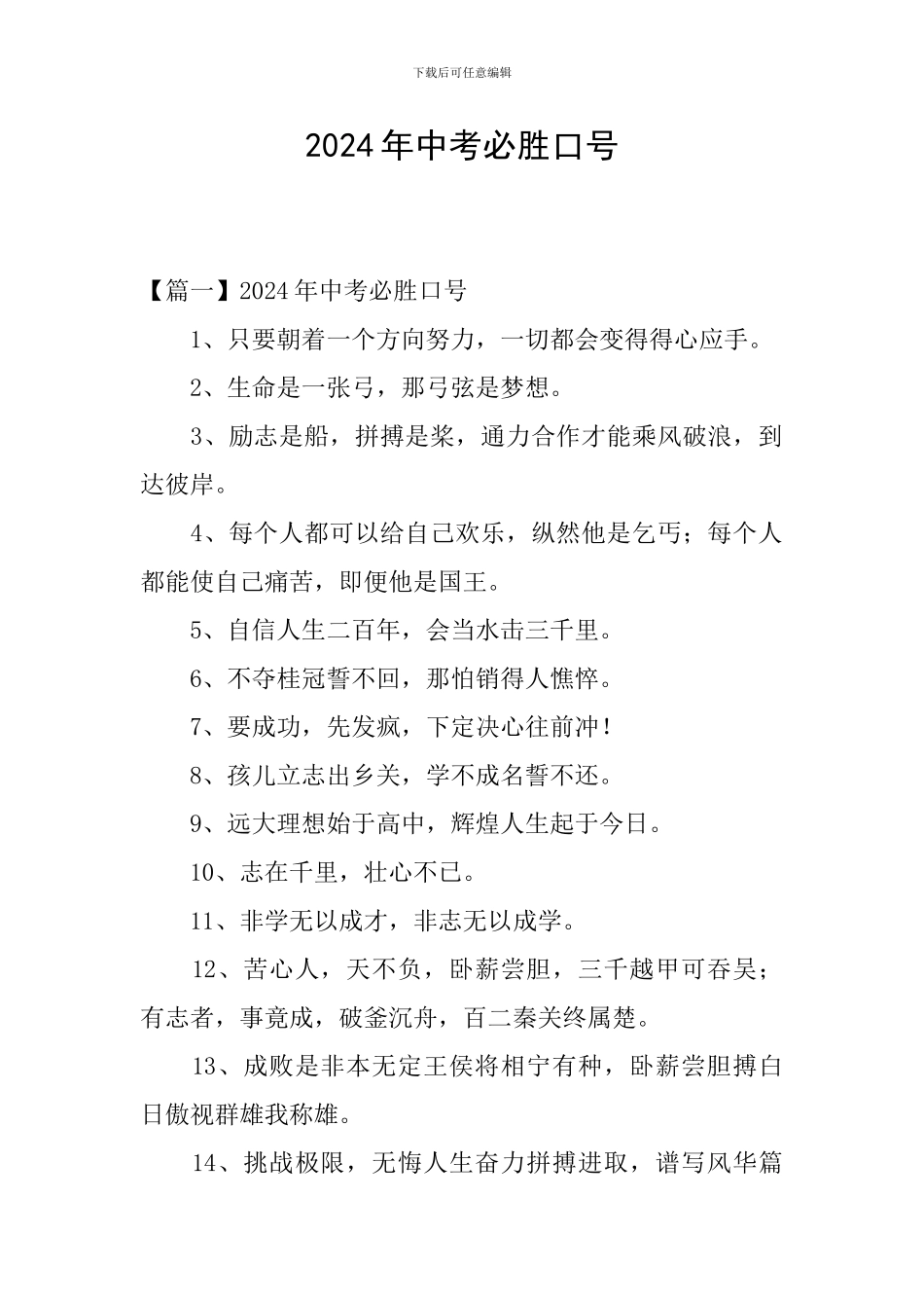 2024年中考必胜口号_第1页