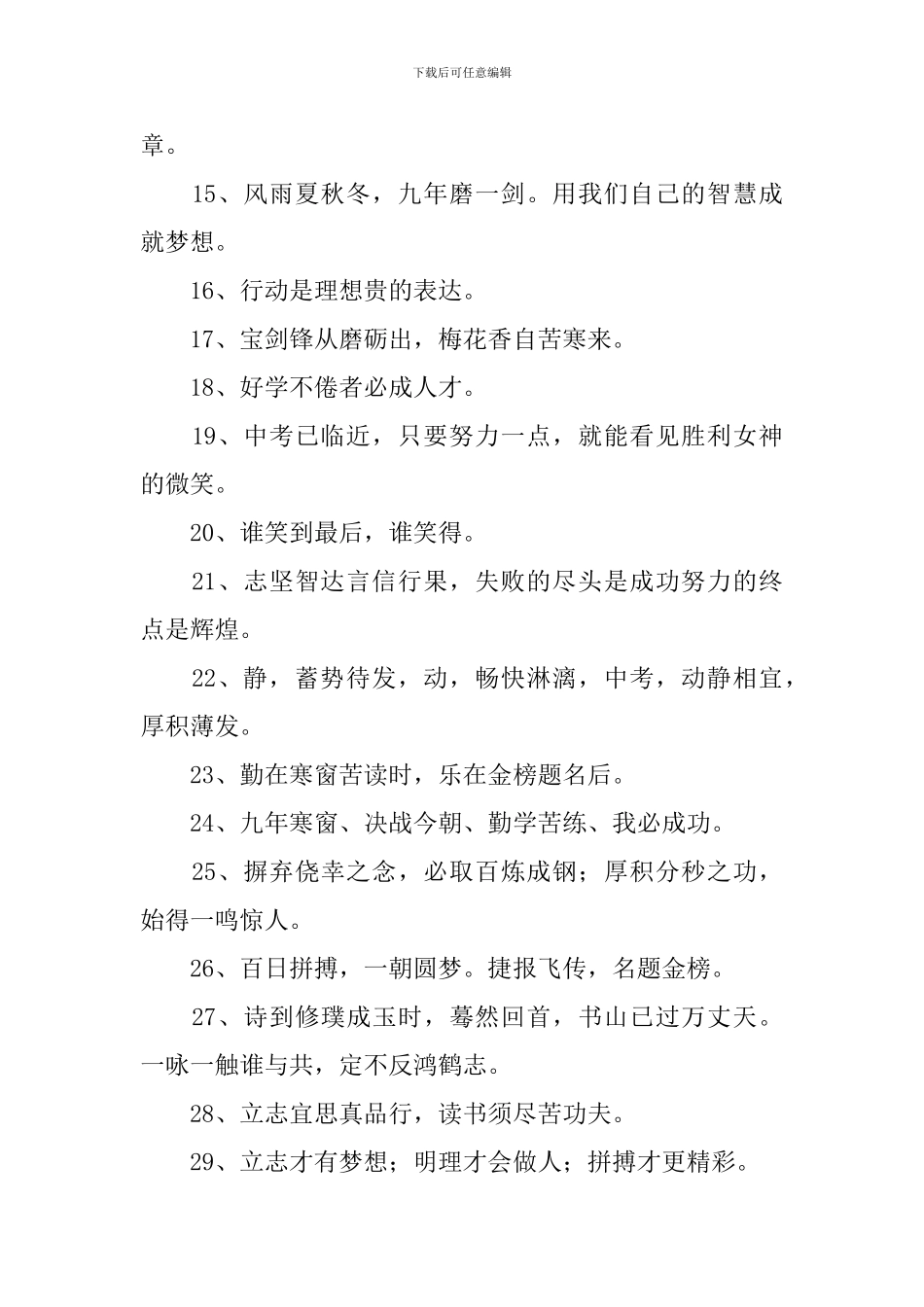 2024年中考必胜口号_第2页