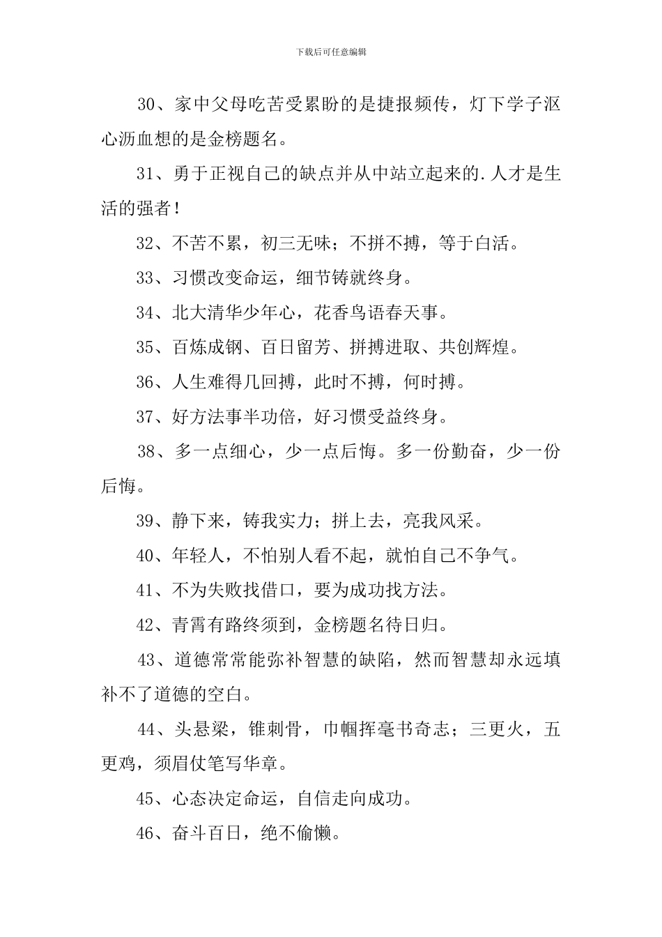 2024年中考必胜口号_第3页