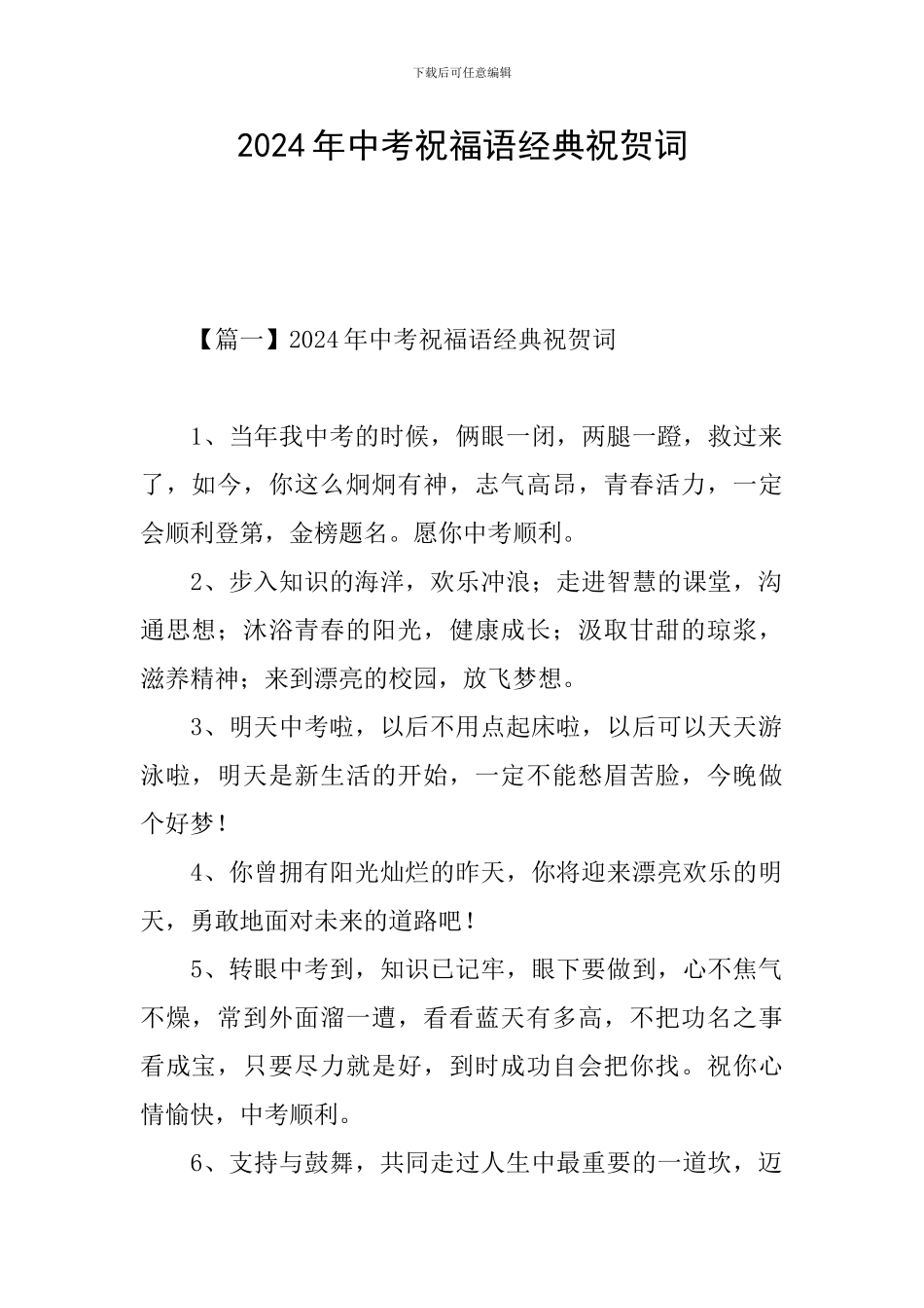 2024年中考祝福语经典祝贺词_第1页