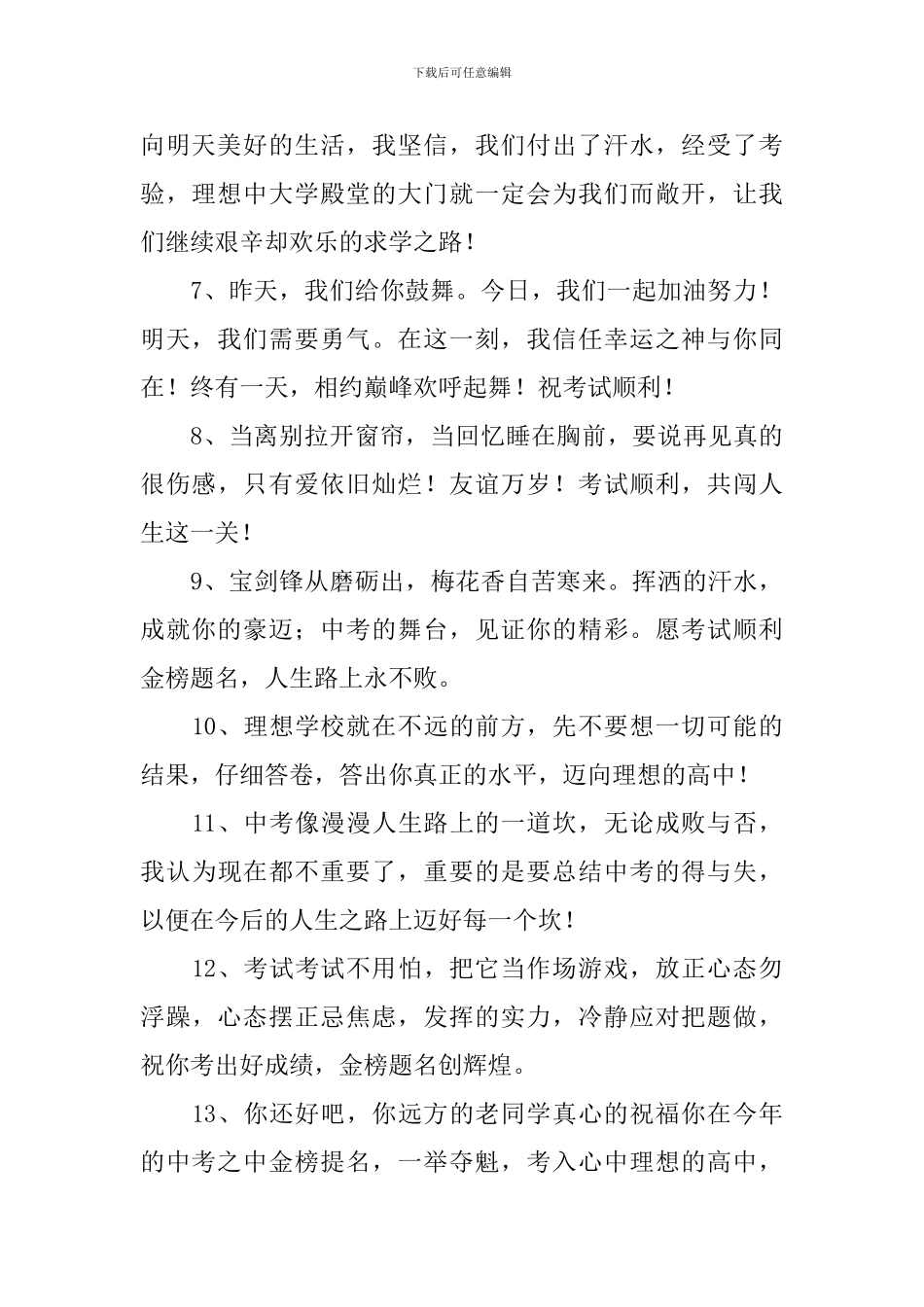 2024年中考祝福语经典祝贺词_第2页