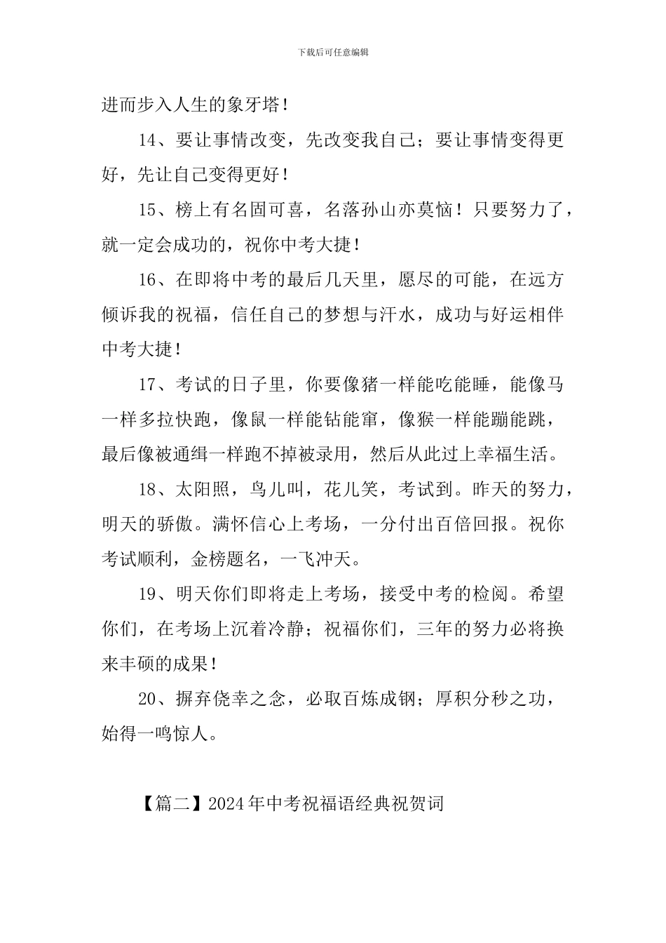 2024年中考祝福语经典祝贺词_第3页