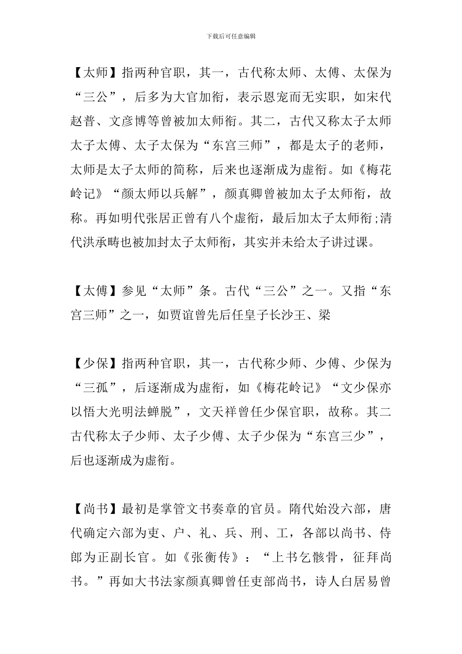 2024年中考语文古代文化常识总结：古代官职_第2页