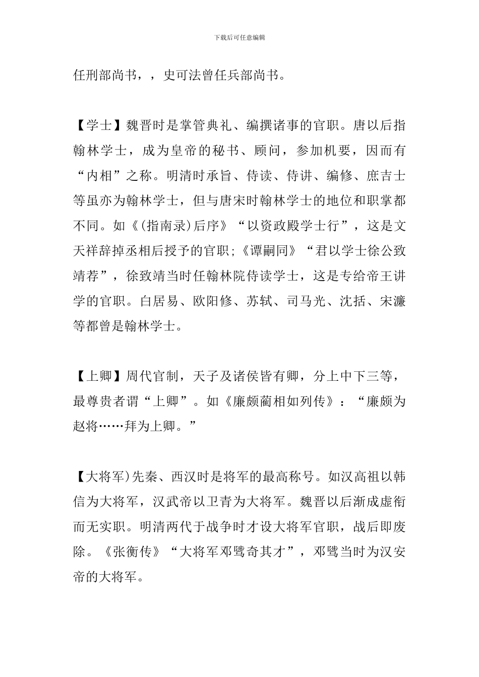 2024年中考语文古代文化常识总结：古代官职_第3页