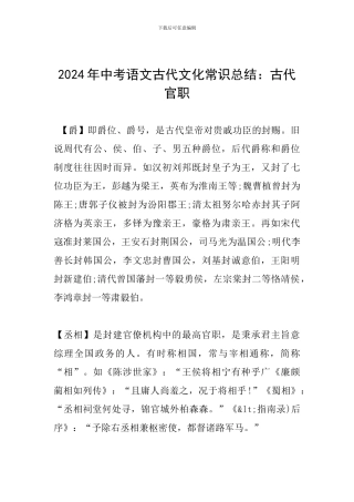 2024年中考语文古代文化常识总结：古代官职