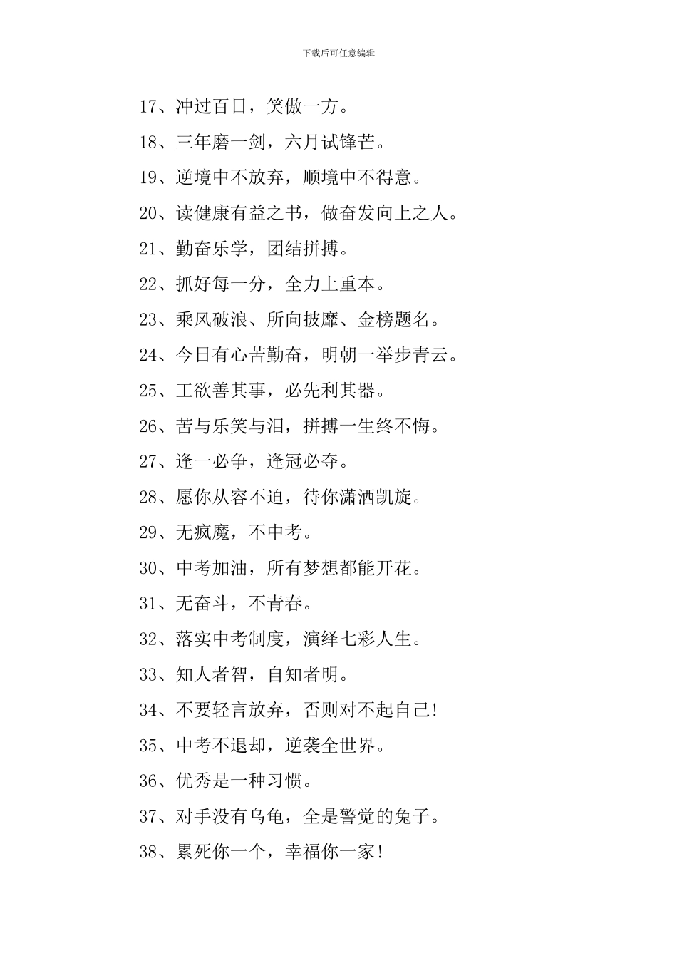 2024年中考积极正能量祝福寄语_第2页