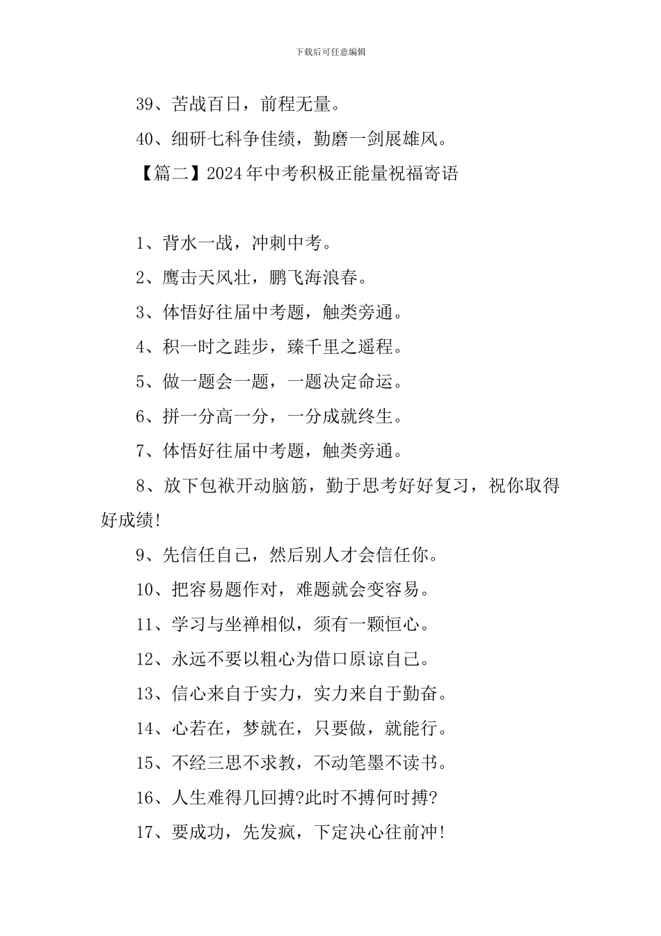 2024年中考积极正能量祝福寄语_第3页