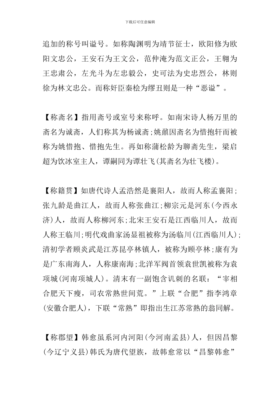 2024年中考语文古代文化常识总结：人的称谓_第2页