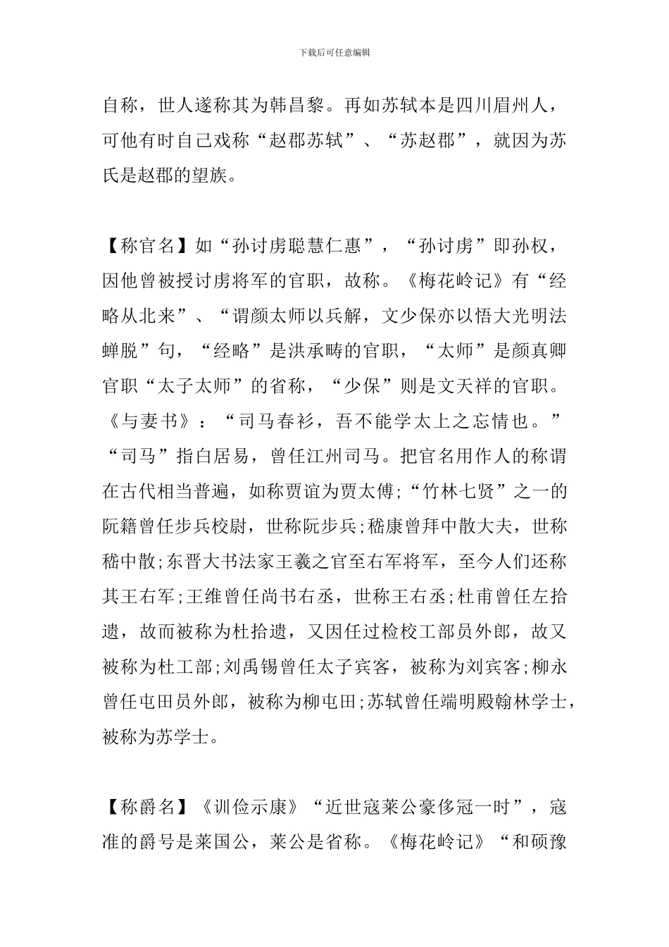 2024年中考语文古代文化常识总结：人的称谓_第3页