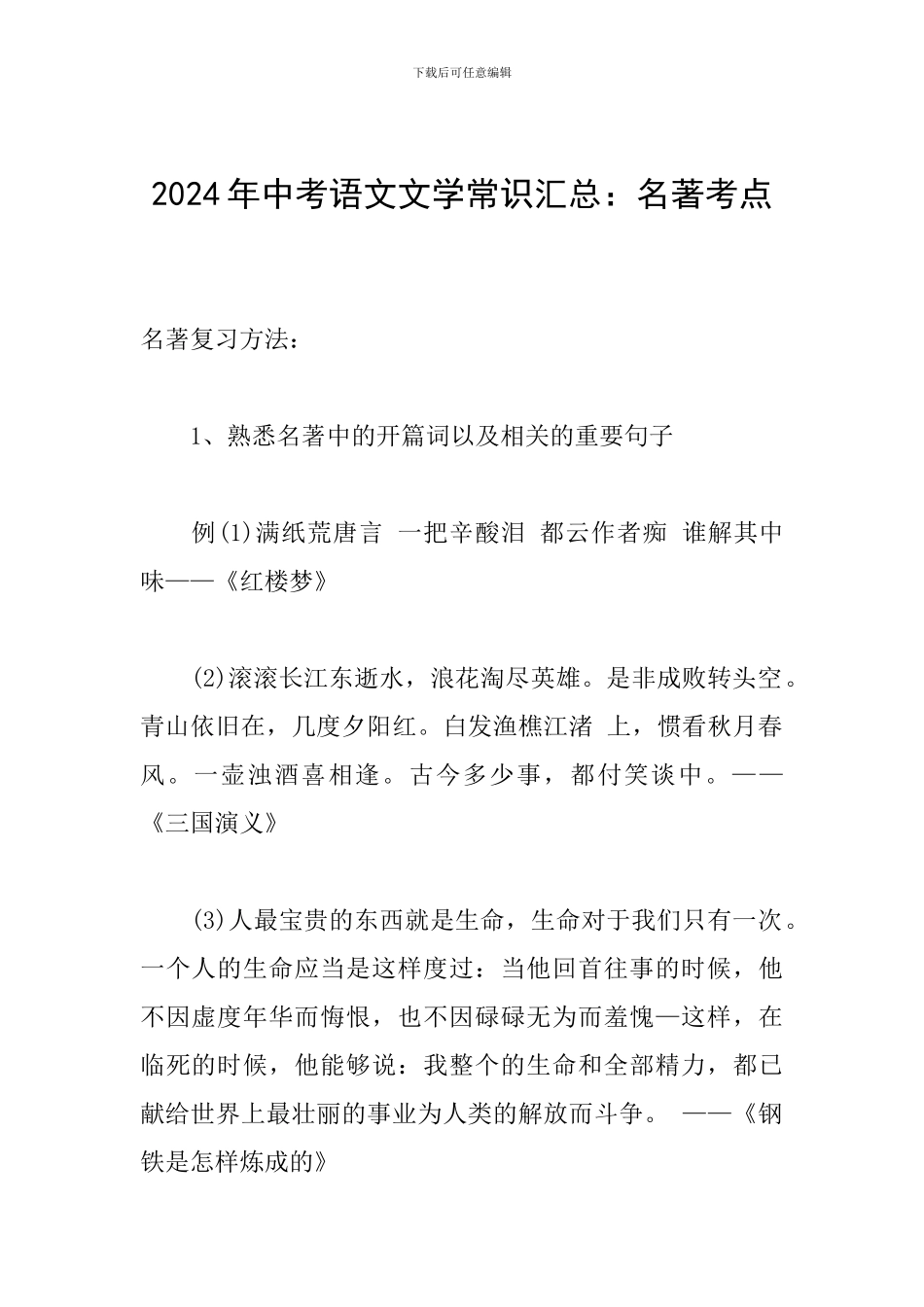 2024年中考语文文学常识汇总：名著考点_第1页