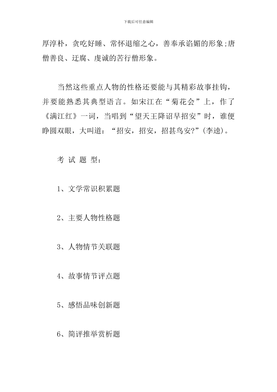 2024年中考语文文学常识汇总：名著考点_第3页