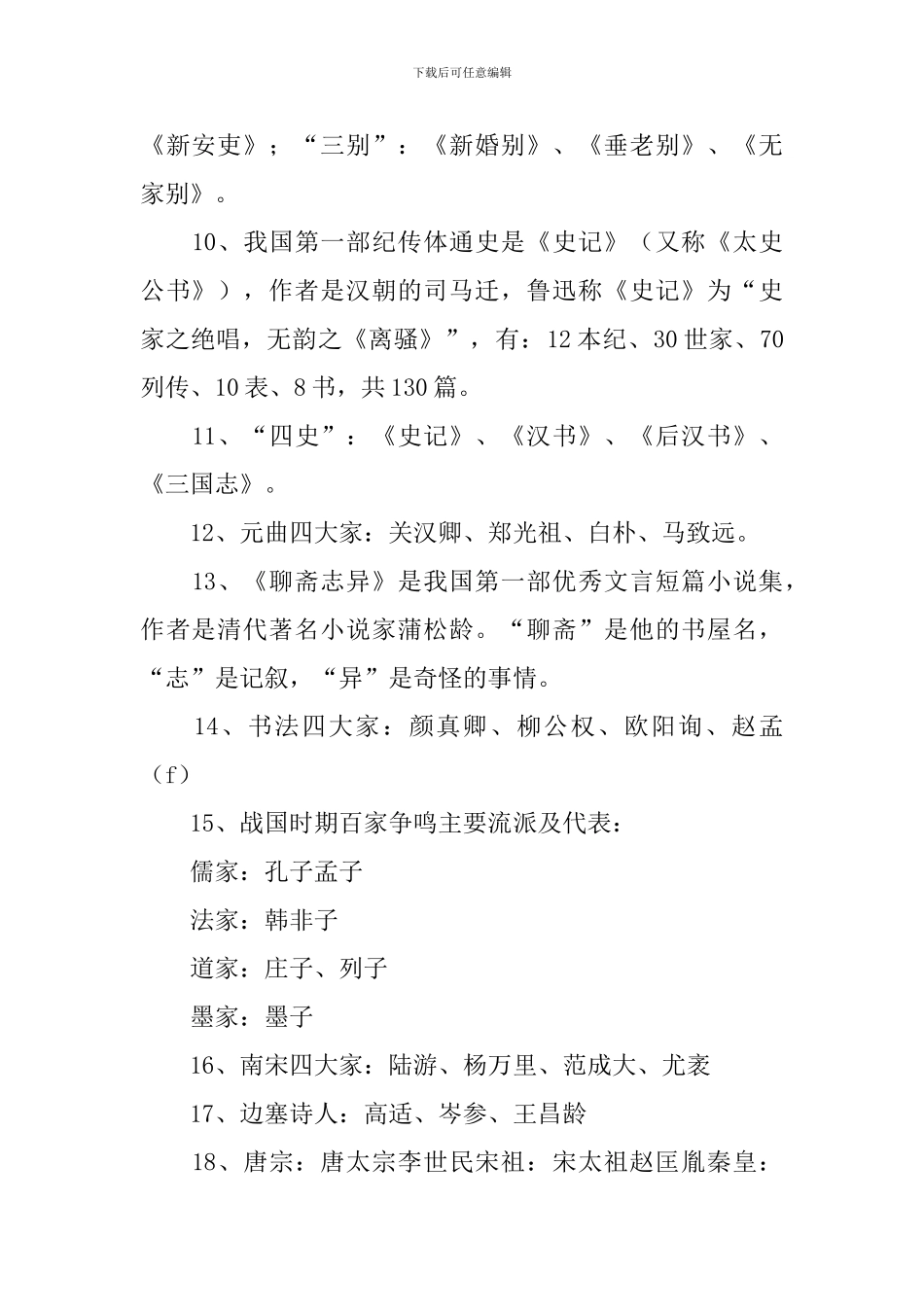 2024年中考语文知识点梳理：作者作品_第2页