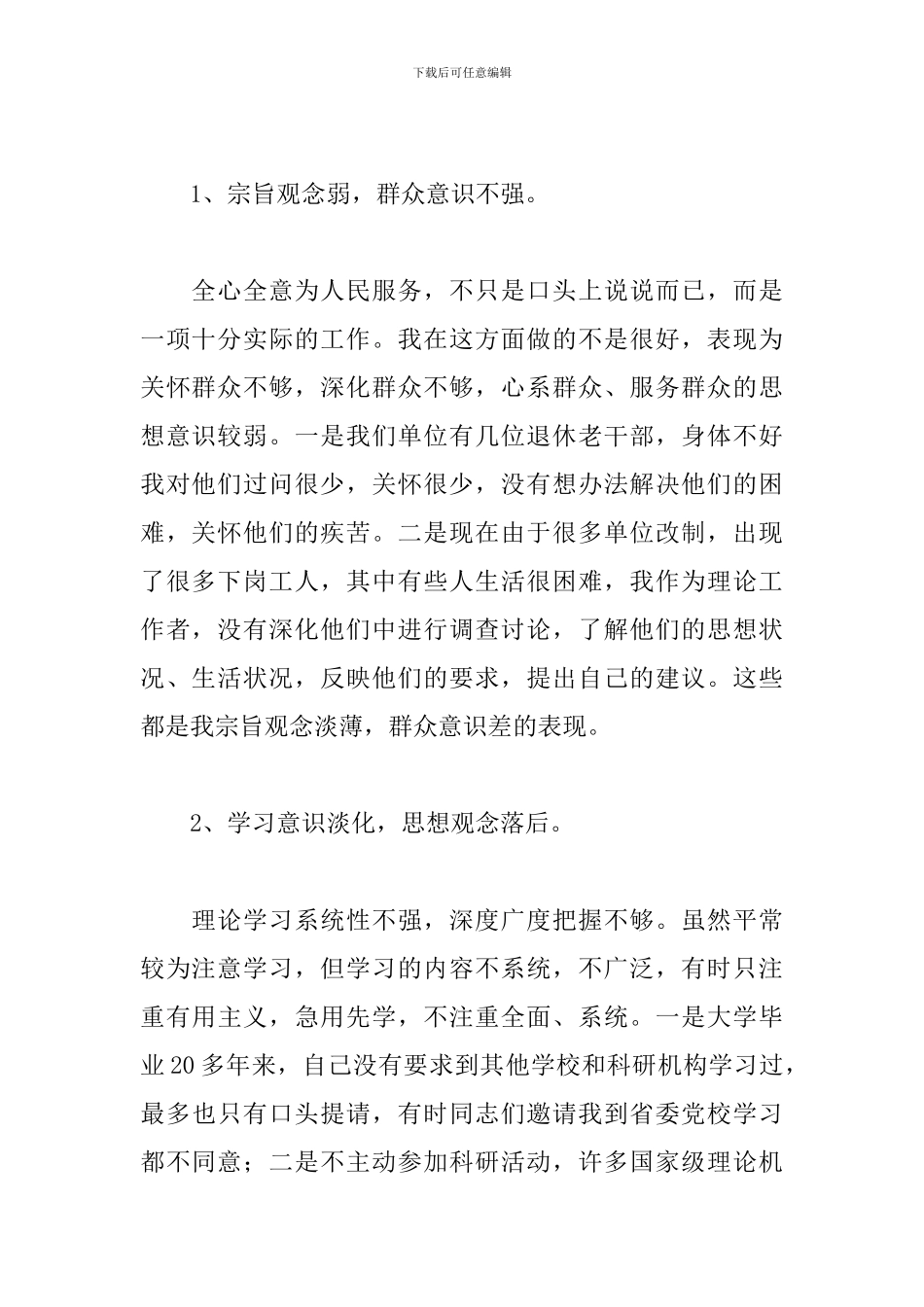 2024年中青年干部培训班党性分析报告文本_第2页