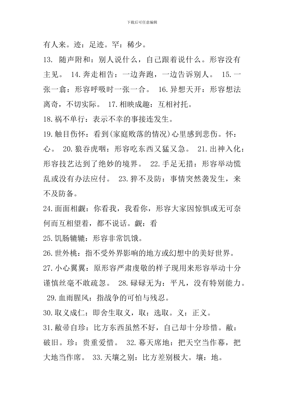 2024年中考语文知识点：必须掌握的成语_第2页