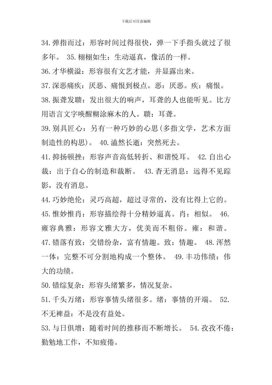 2024年中考语文知识点：必须掌握的成语_第3页