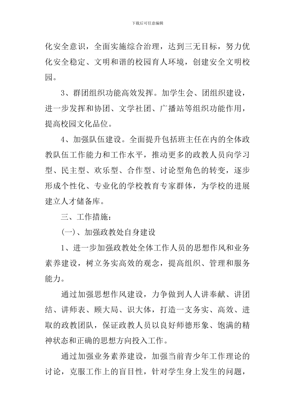 2024年中职政教处的工作计划5篇_第2页