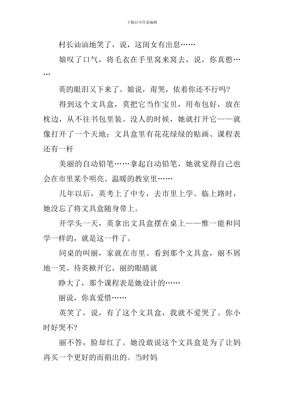 2024年中考语文阅读复习：文具盒_第2页