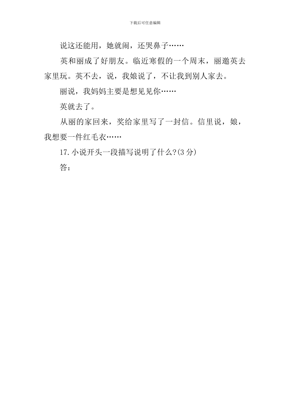 2024年中考语文阅读复习：文具盒_第3页