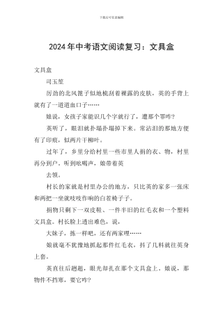 2024年中考语文阅读复习：文具盒