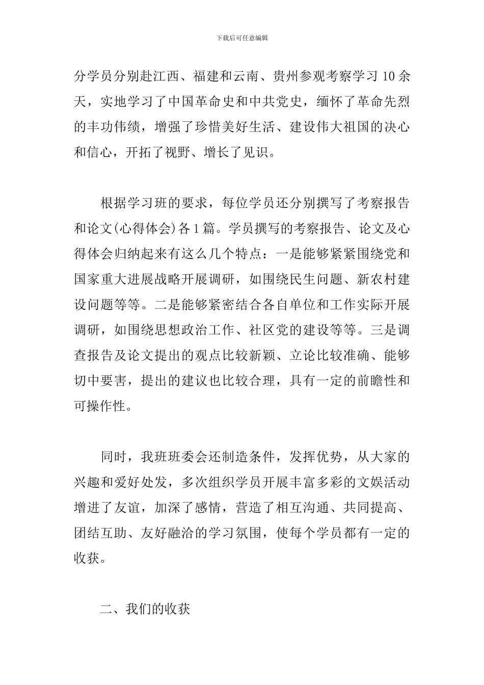 2024年中青年后备干部培训心得体会范文_第2页