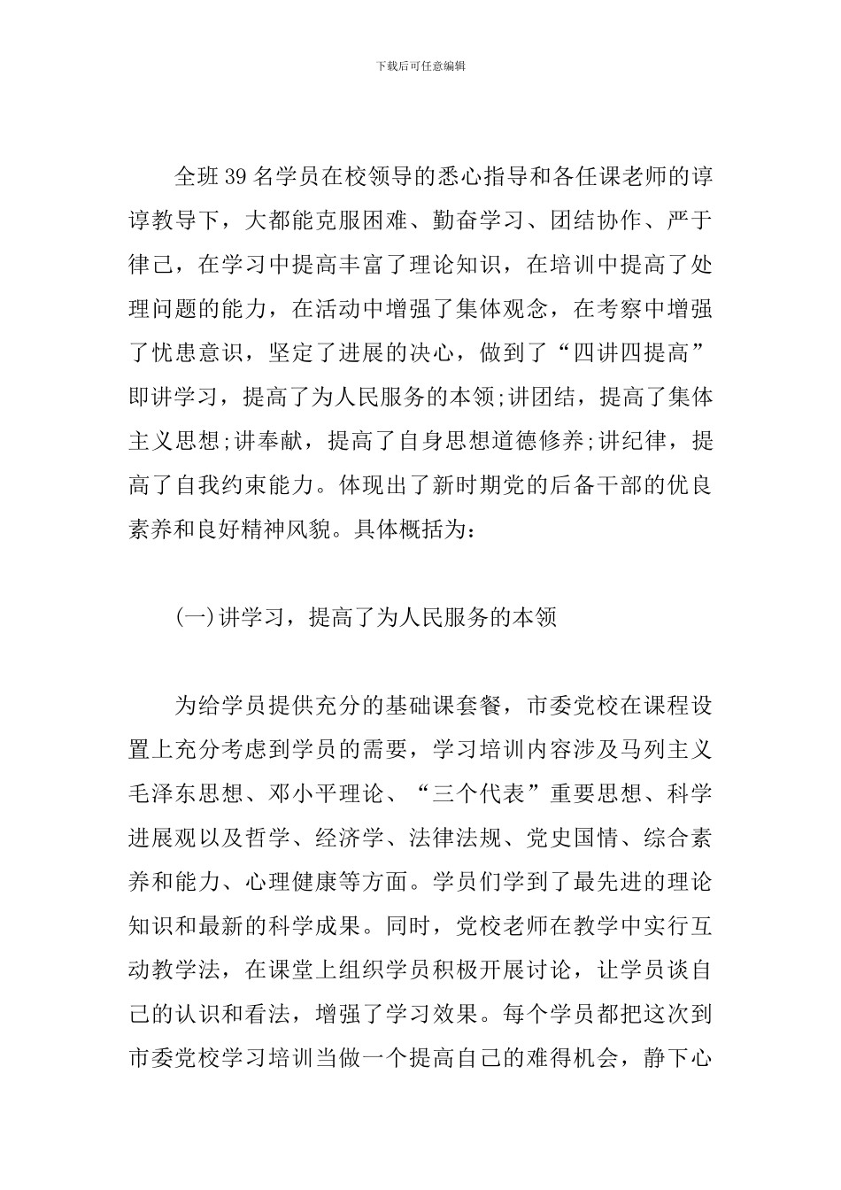 2024年中青年后备干部培训心得体会范文_第3页