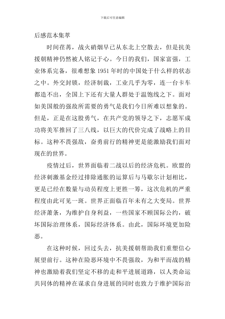 2024年为了和平观后感范本集萃_第2页
