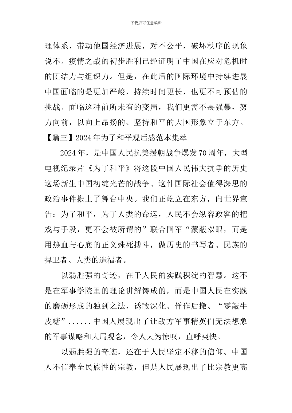 2024年为了和平观后感范本集萃_第3页
