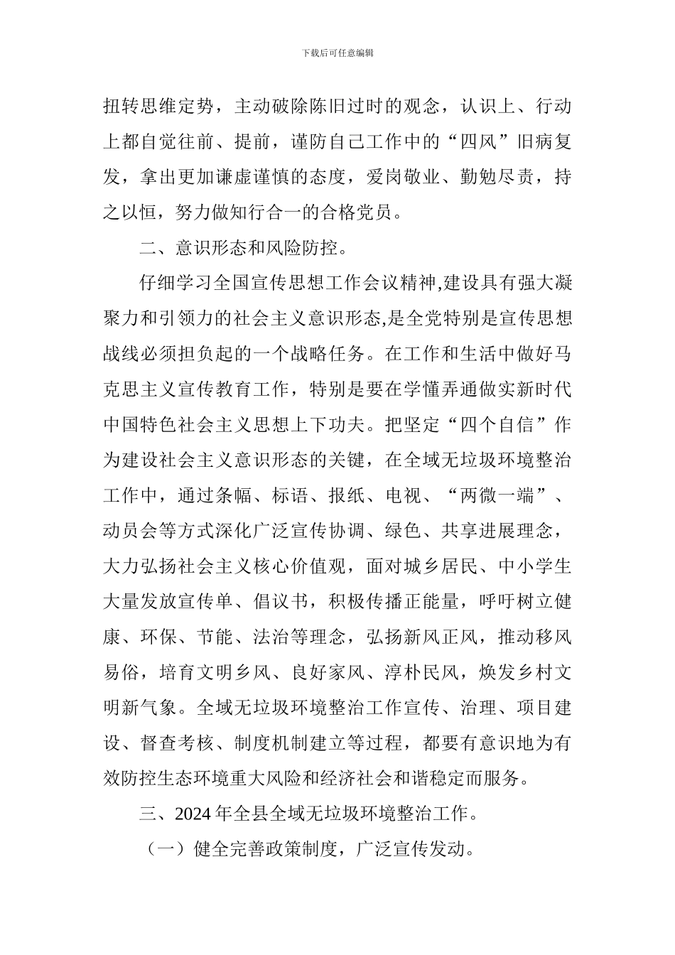 2024年主要目标责任完成情况与个人述职述廉报告_第2页