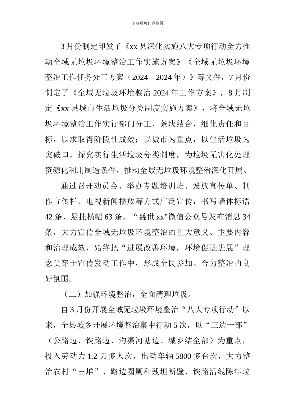 2024年主要目标责任完成情况与个人述职述廉报告_第3页