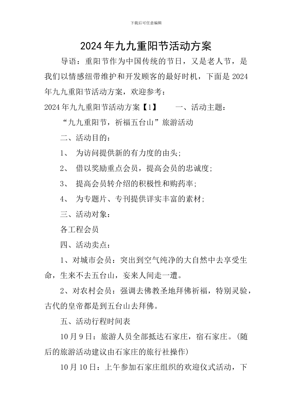 2024年九九重阳节活动方案_第1页