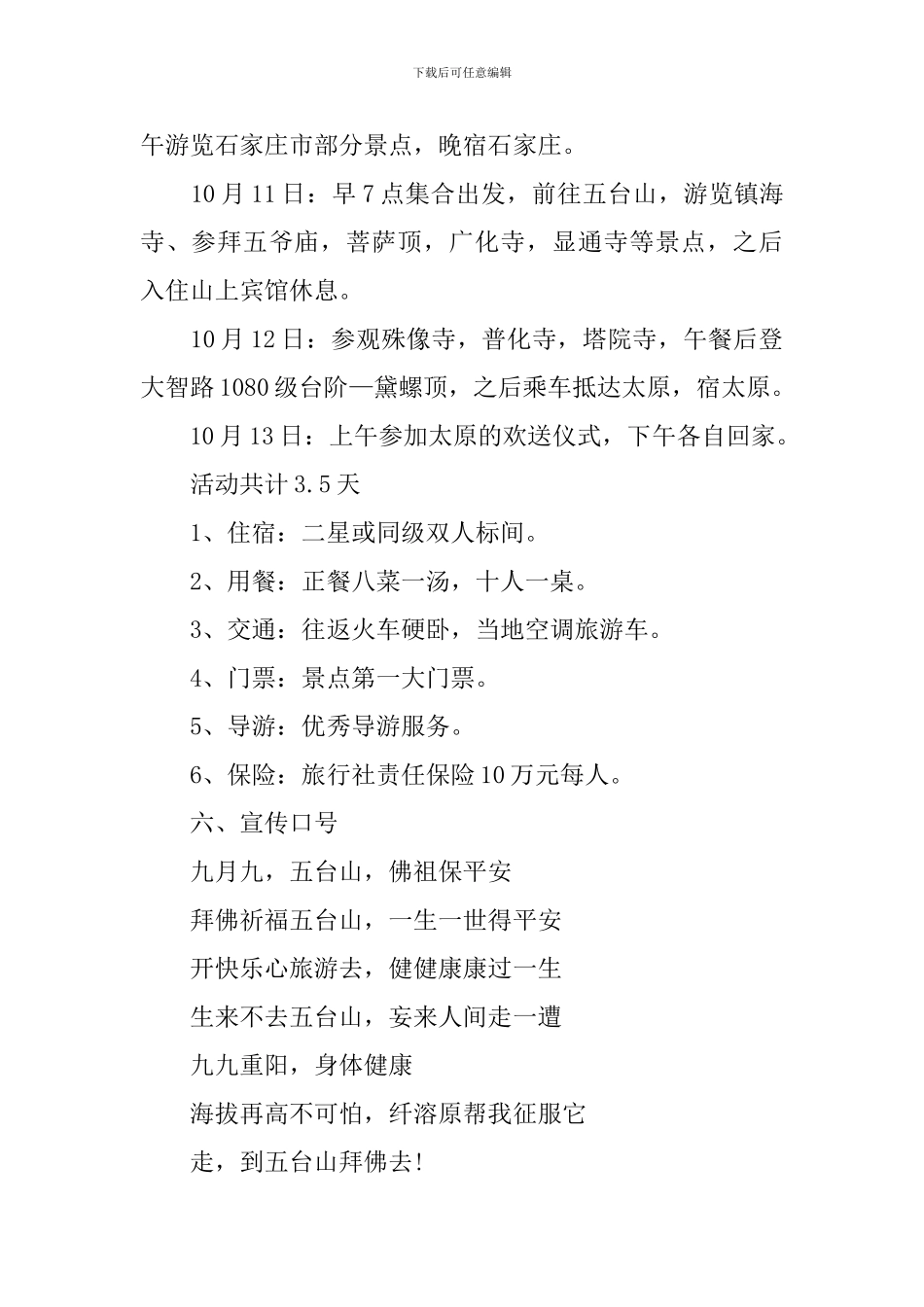 2024年九九重阳节活动方案_第2页