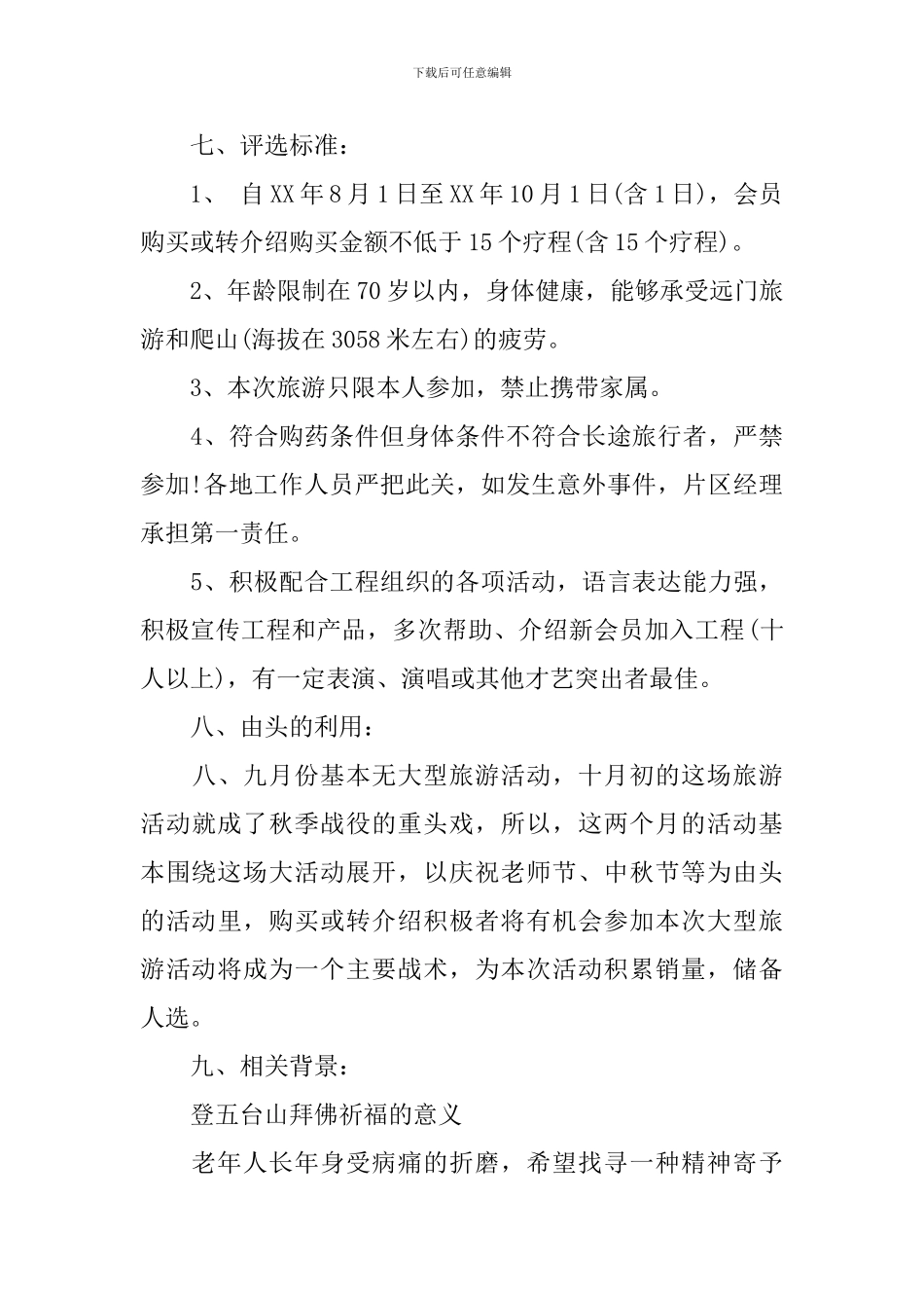 2024年九九重阳节活动方案_第3页
